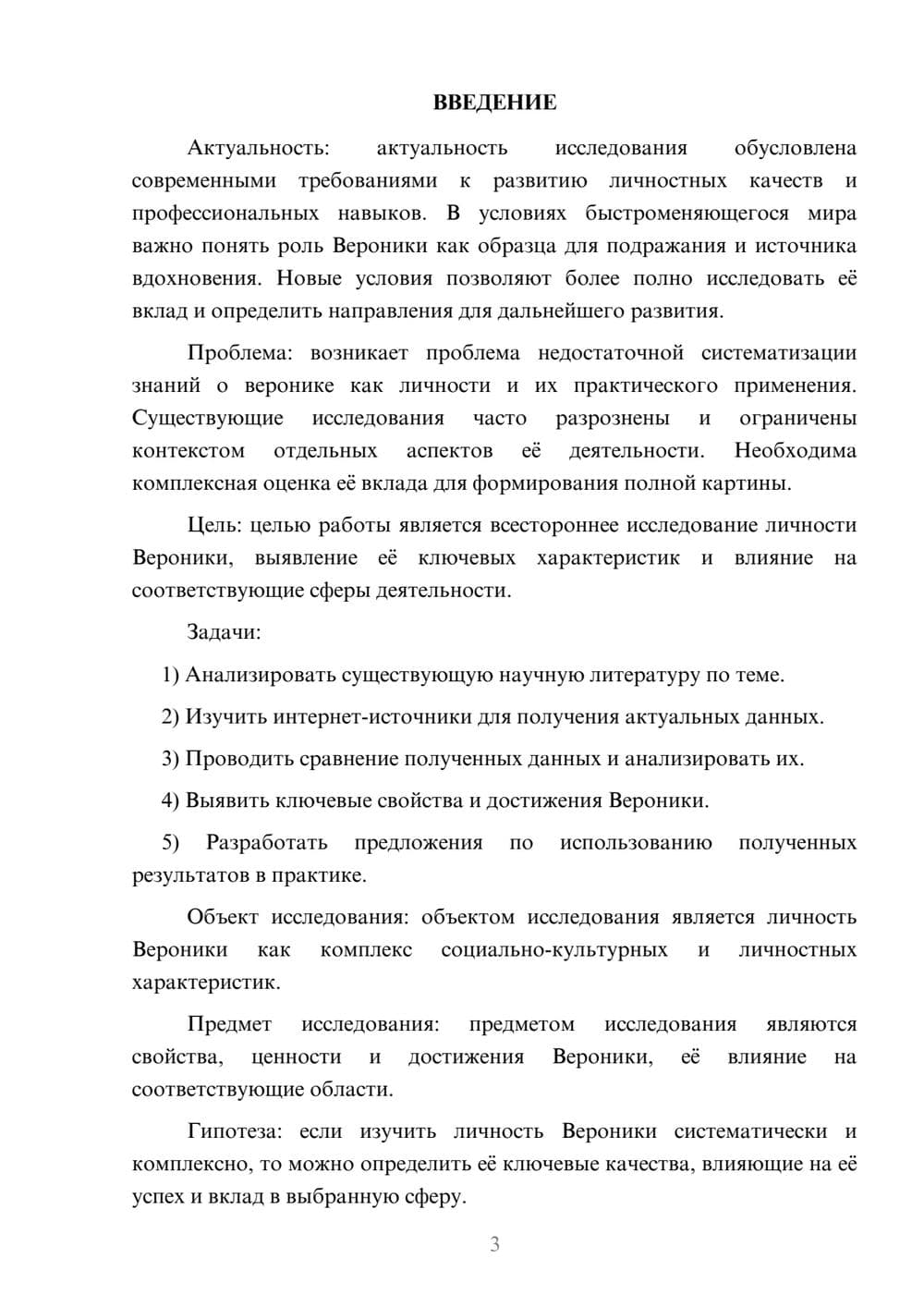 Предпросмотр курсовой работы 3