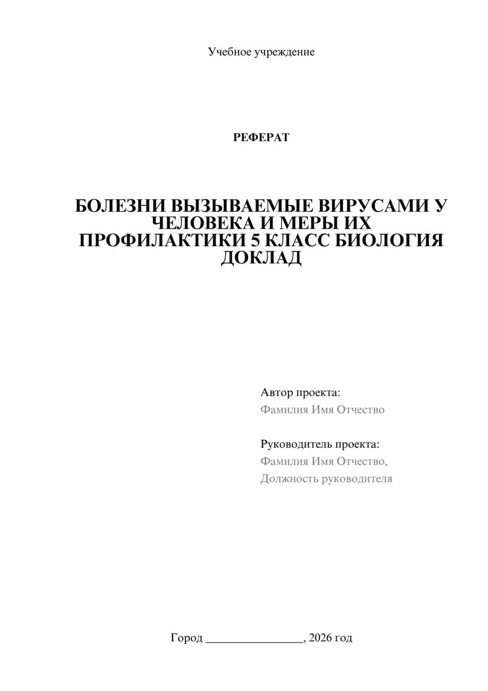 Предпросмотр реферата 1