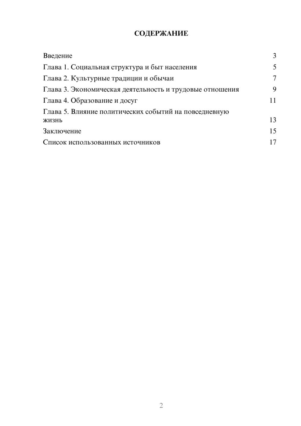 Предпросмотр реферата 2