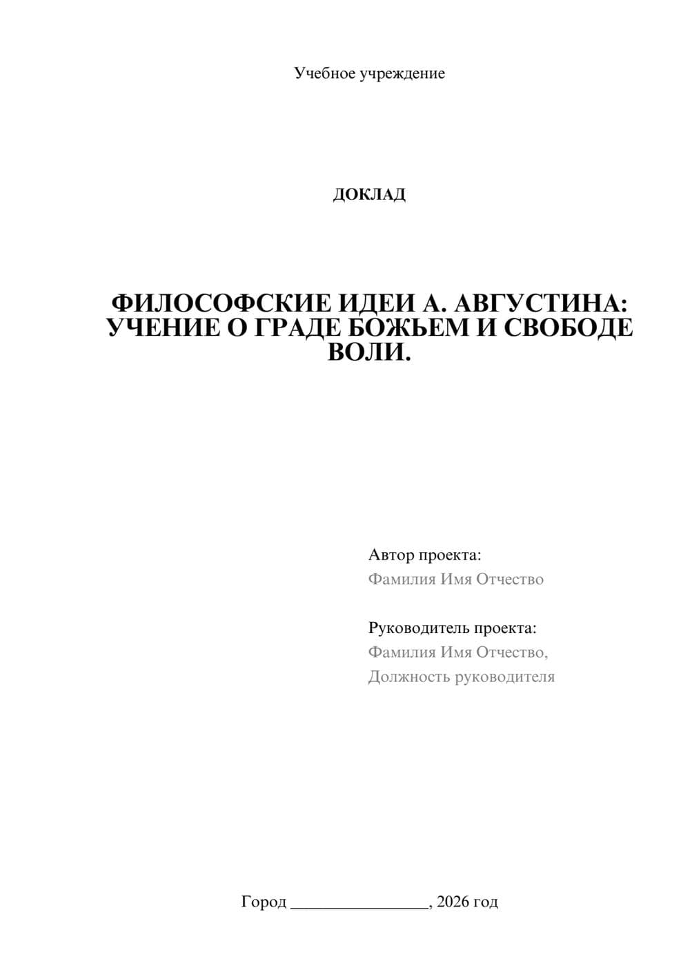 Предпросмотр доклада 1