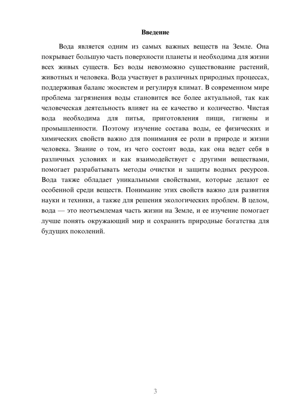 Предпросмотр доклада 3