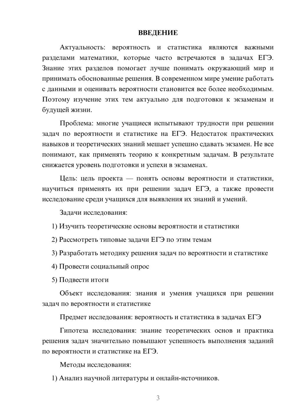 Предпросмотр проекта 3