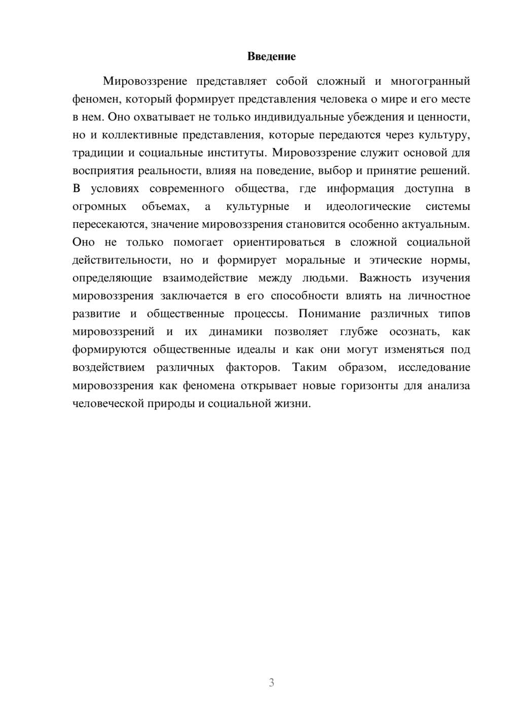 Предпросмотр реферата 3