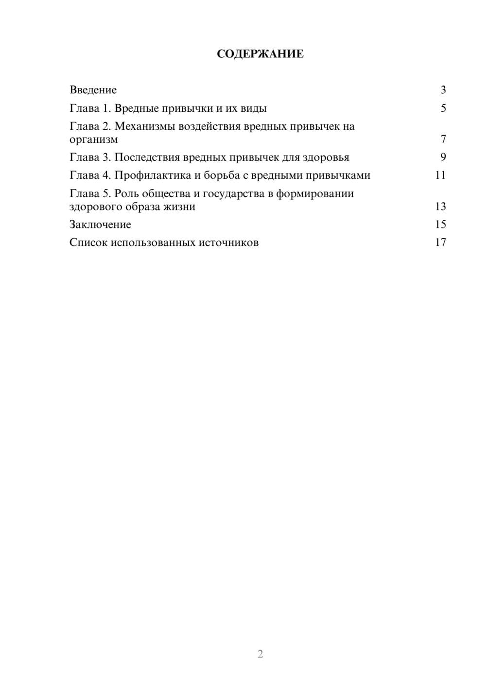 Предпросмотр реферата 2