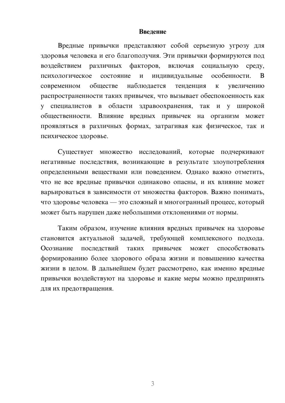 Предпросмотр реферата 3