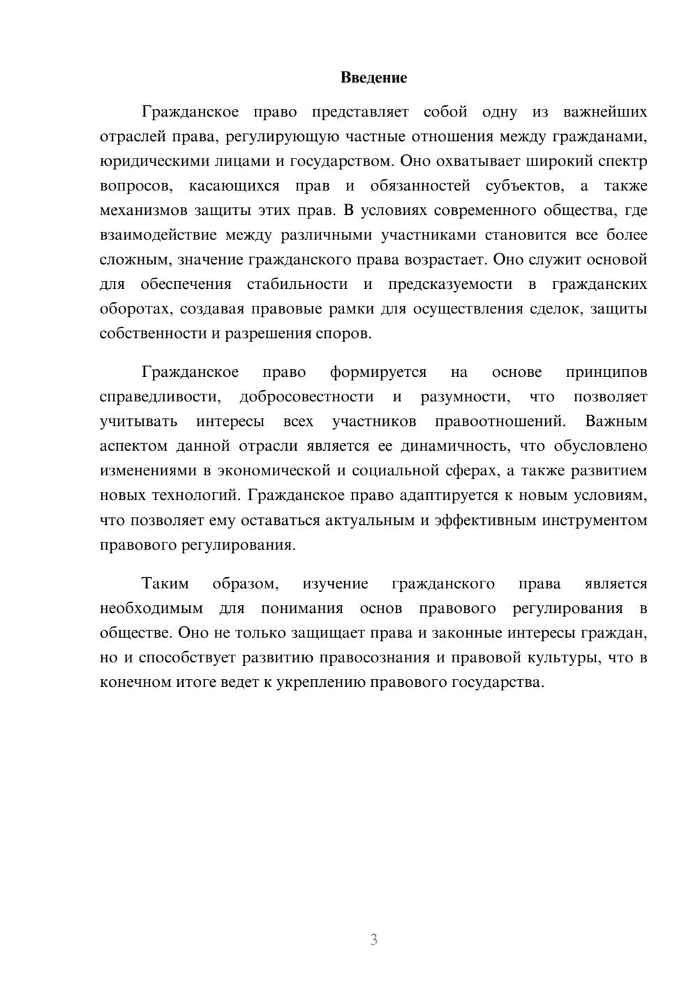 Предпросмотр реферата 3