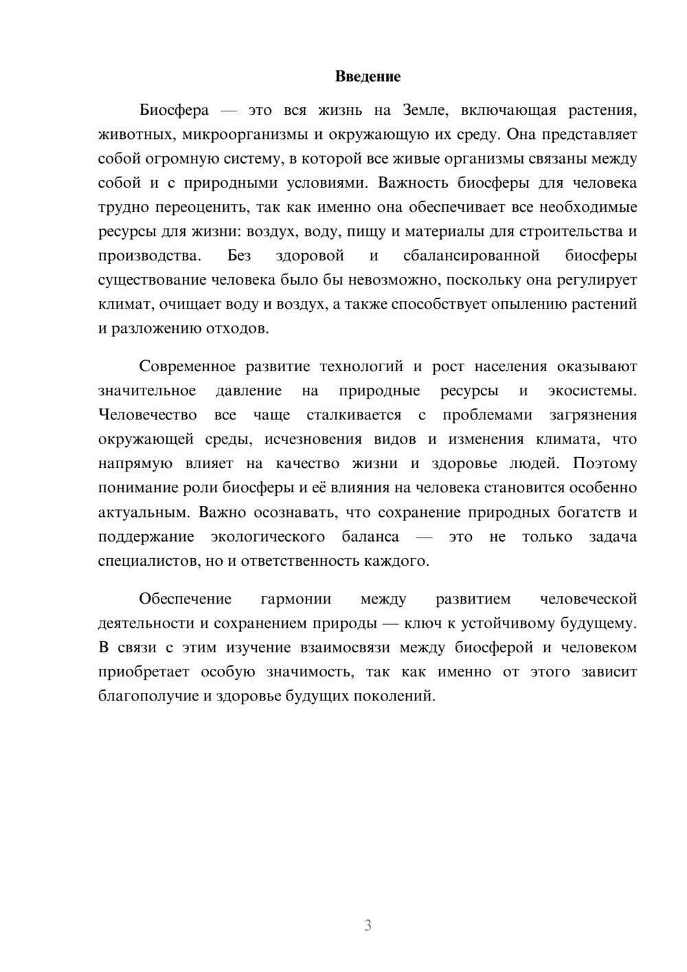 Предпросмотр доклада 3