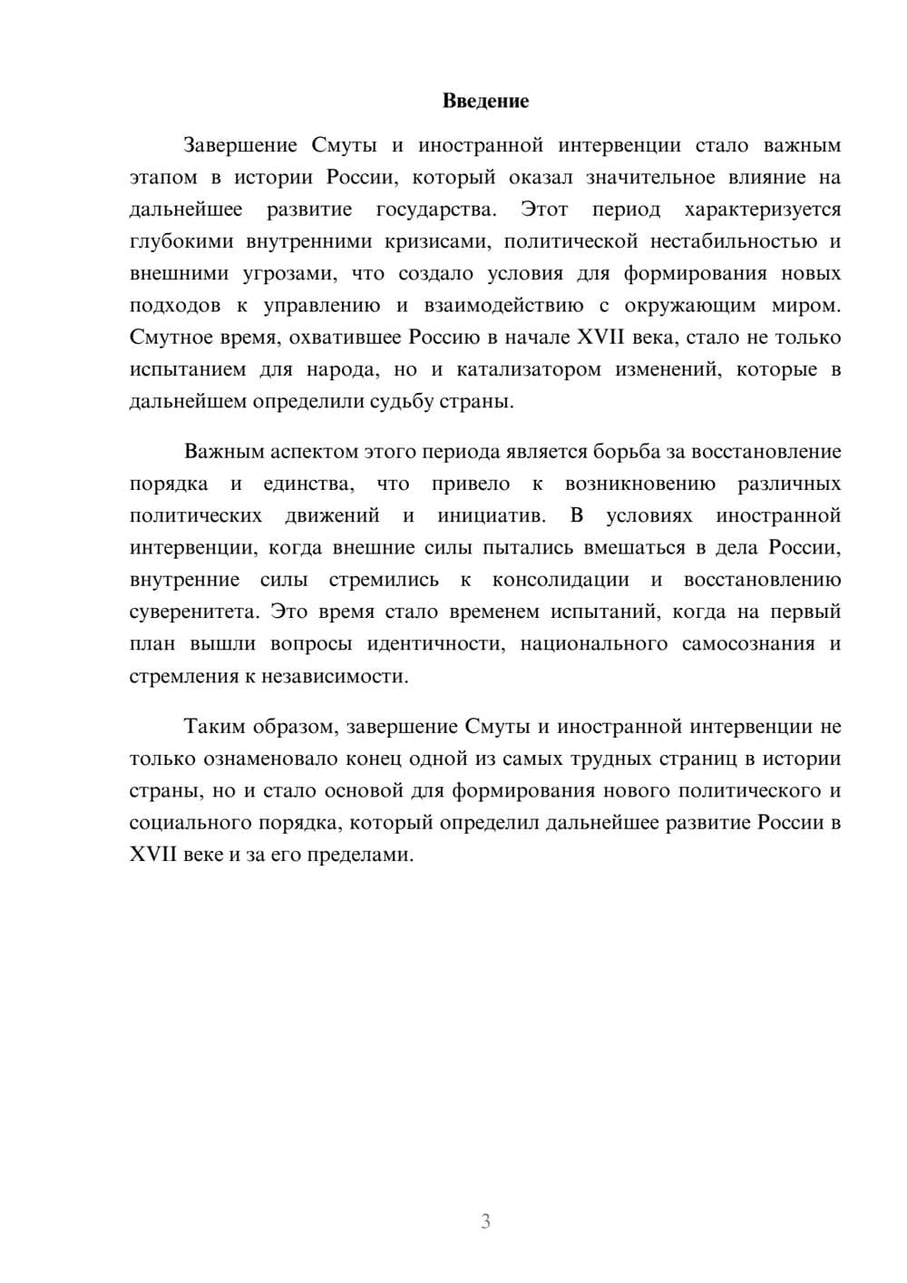 Предпросмотр реферата 3