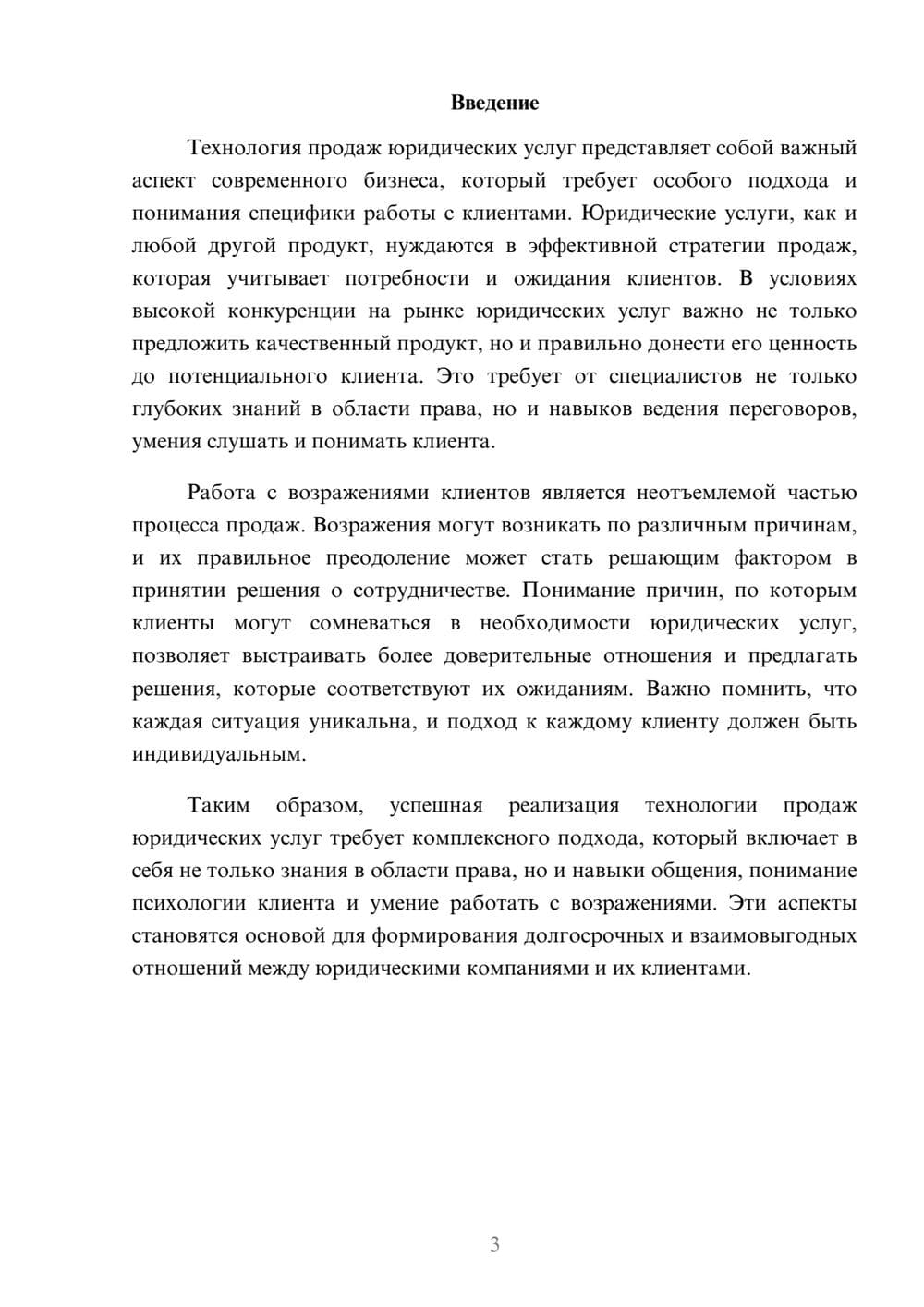 Предпросмотр реферата 3