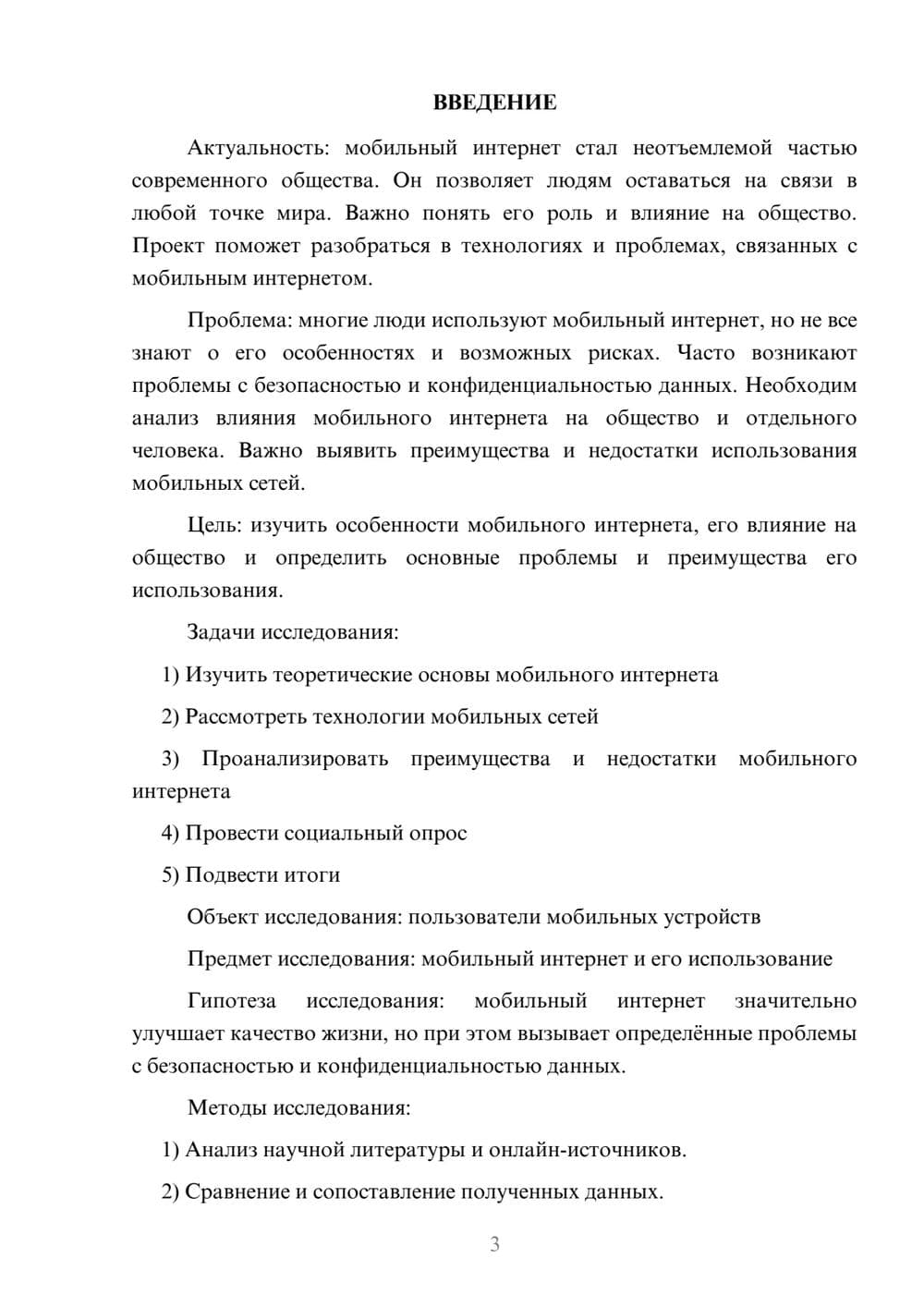 Предпросмотр проекта 3