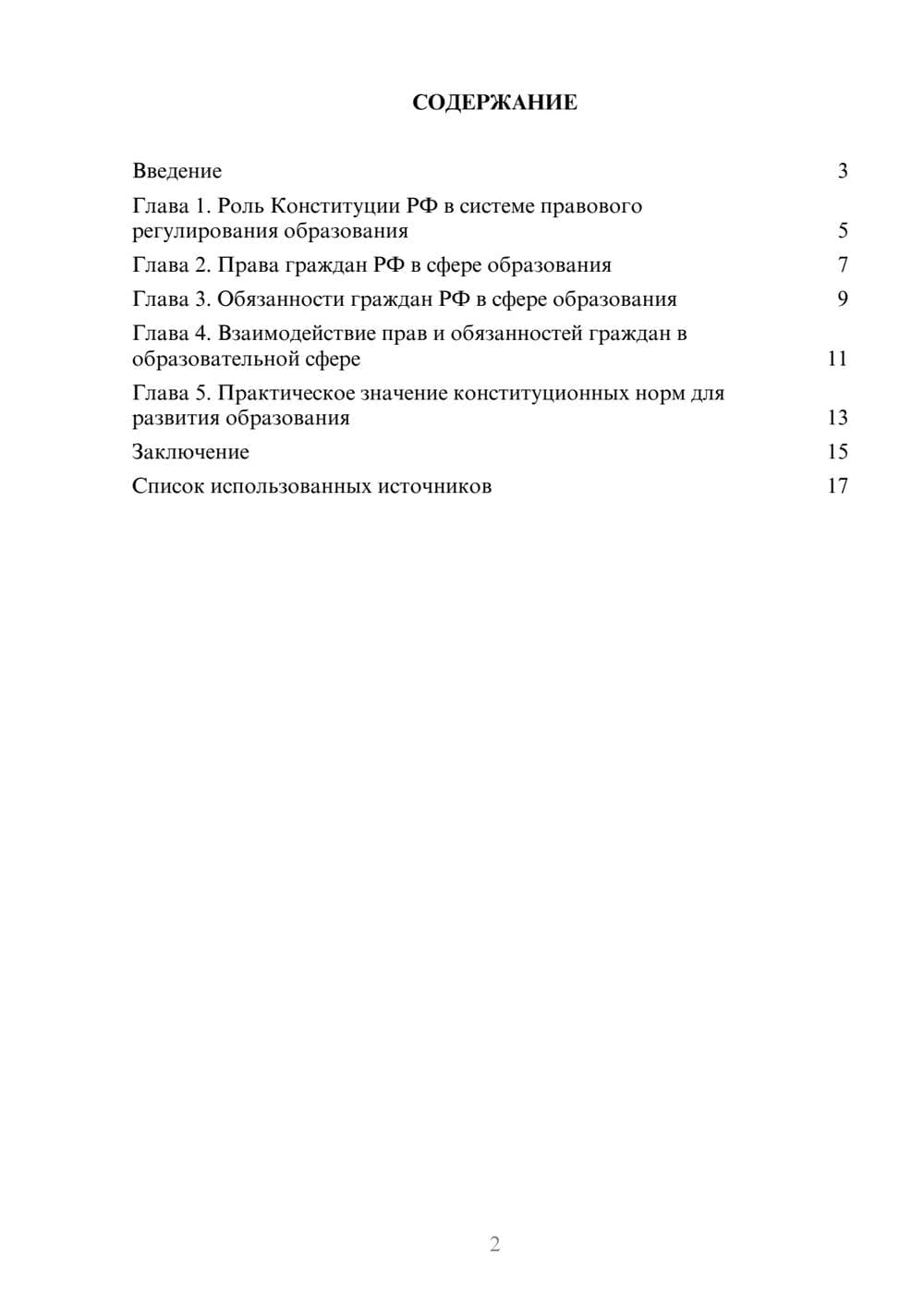 Предпросмотр реферата 2
