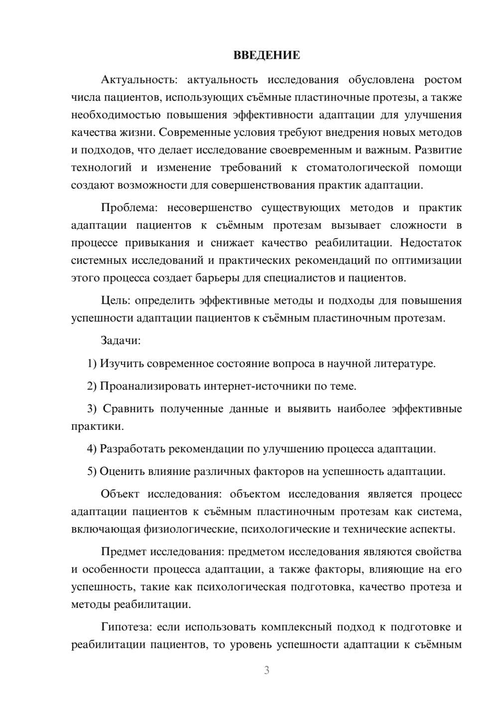 Предпросмотр курсовой работы 3
