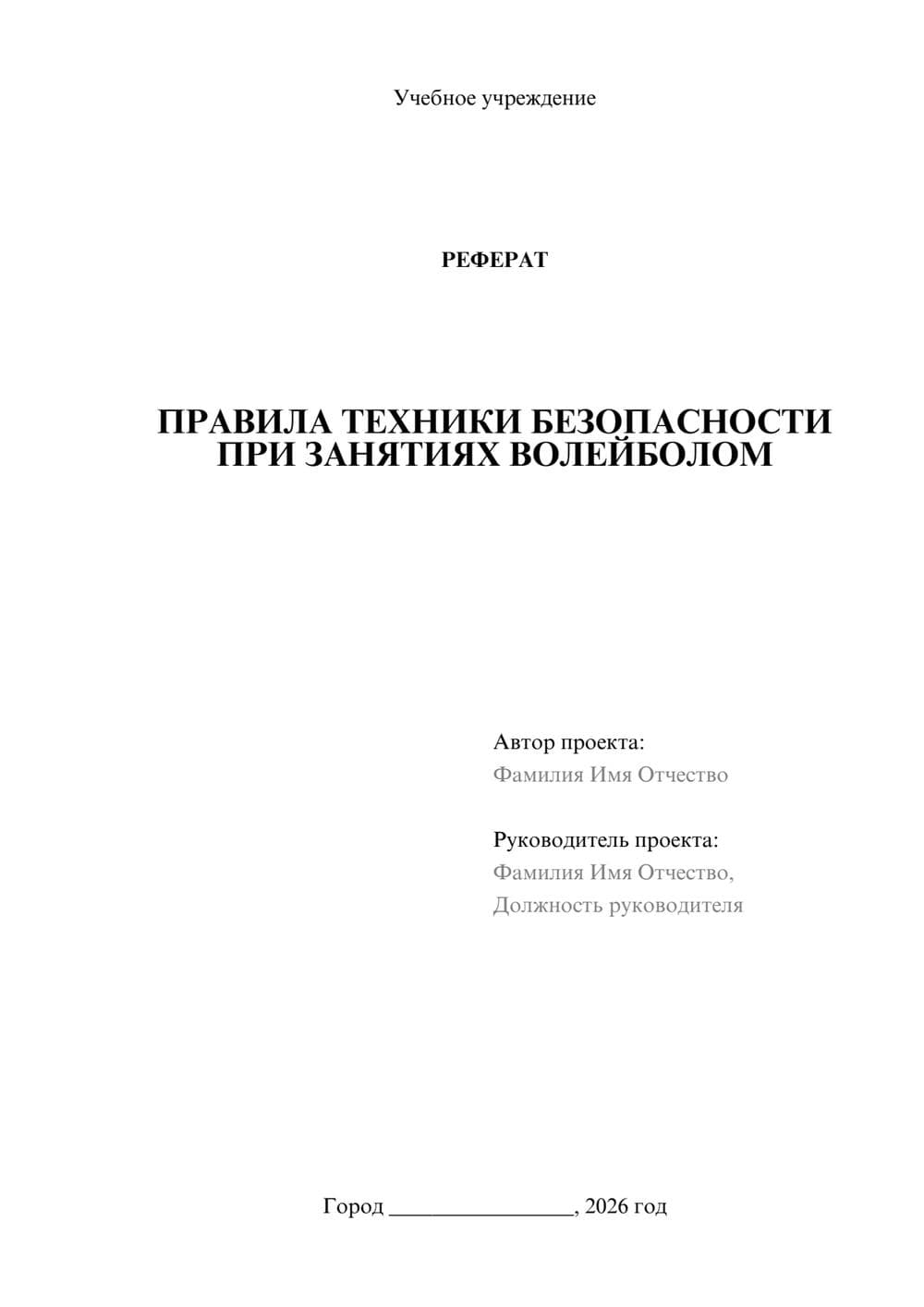 Предпросмотр реферата 1