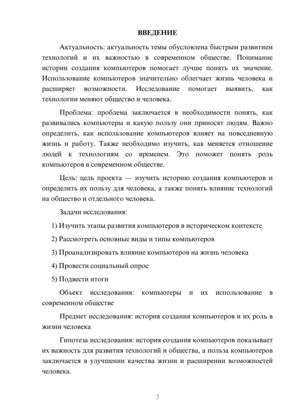 Предпросмотр проекта 3
