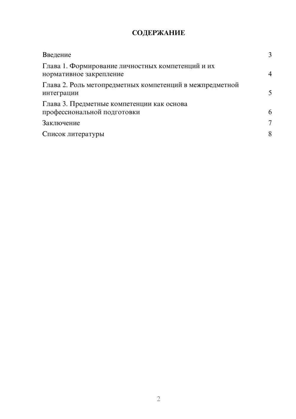 Предпросмотр доклада 2