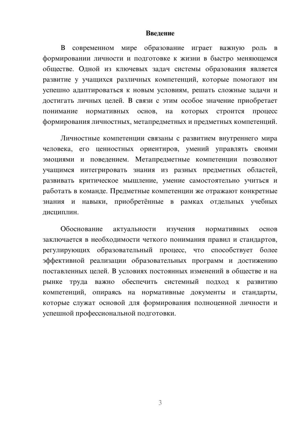 Предпросмотр доклада 3