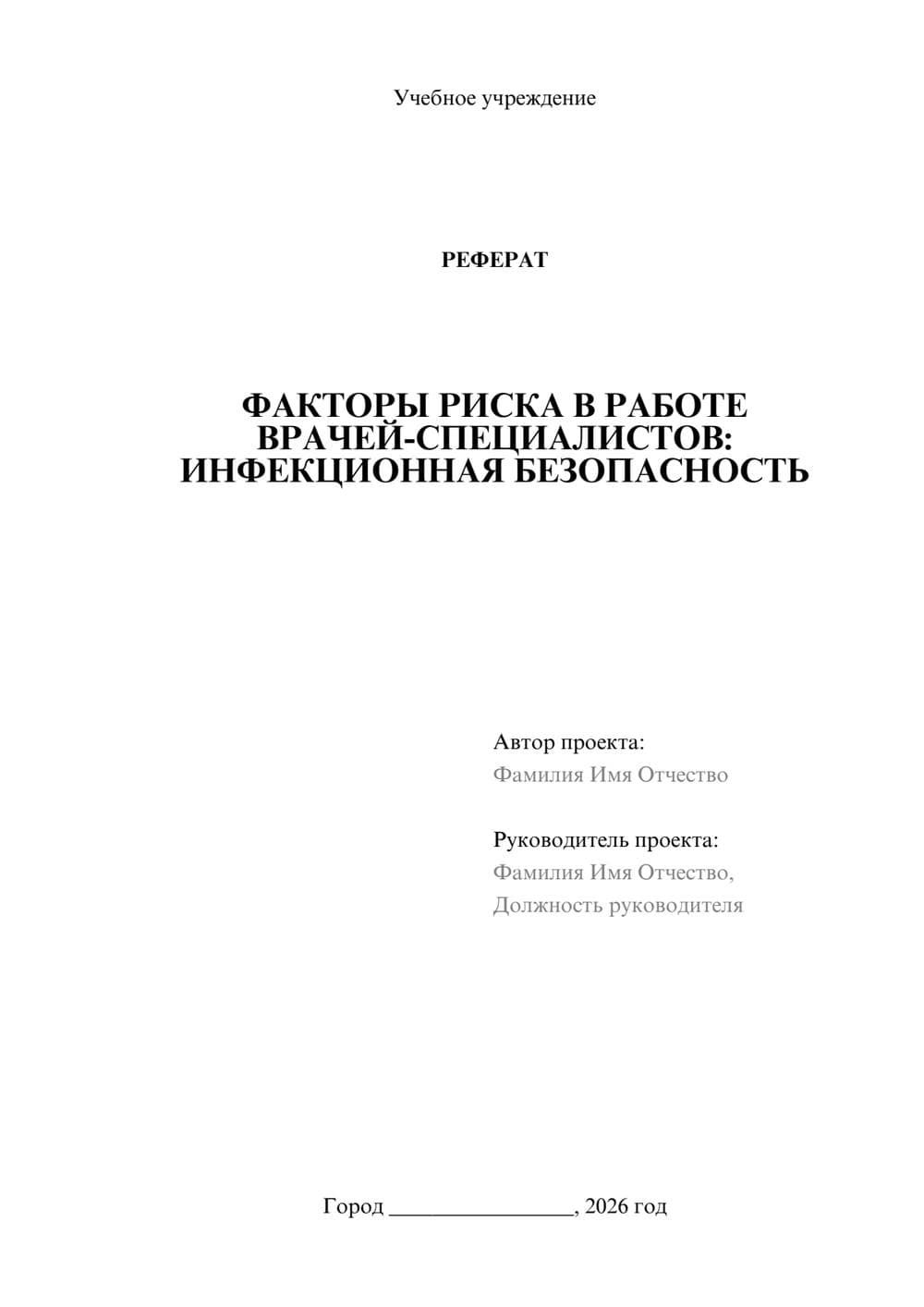 Предпросмотр реферата 1