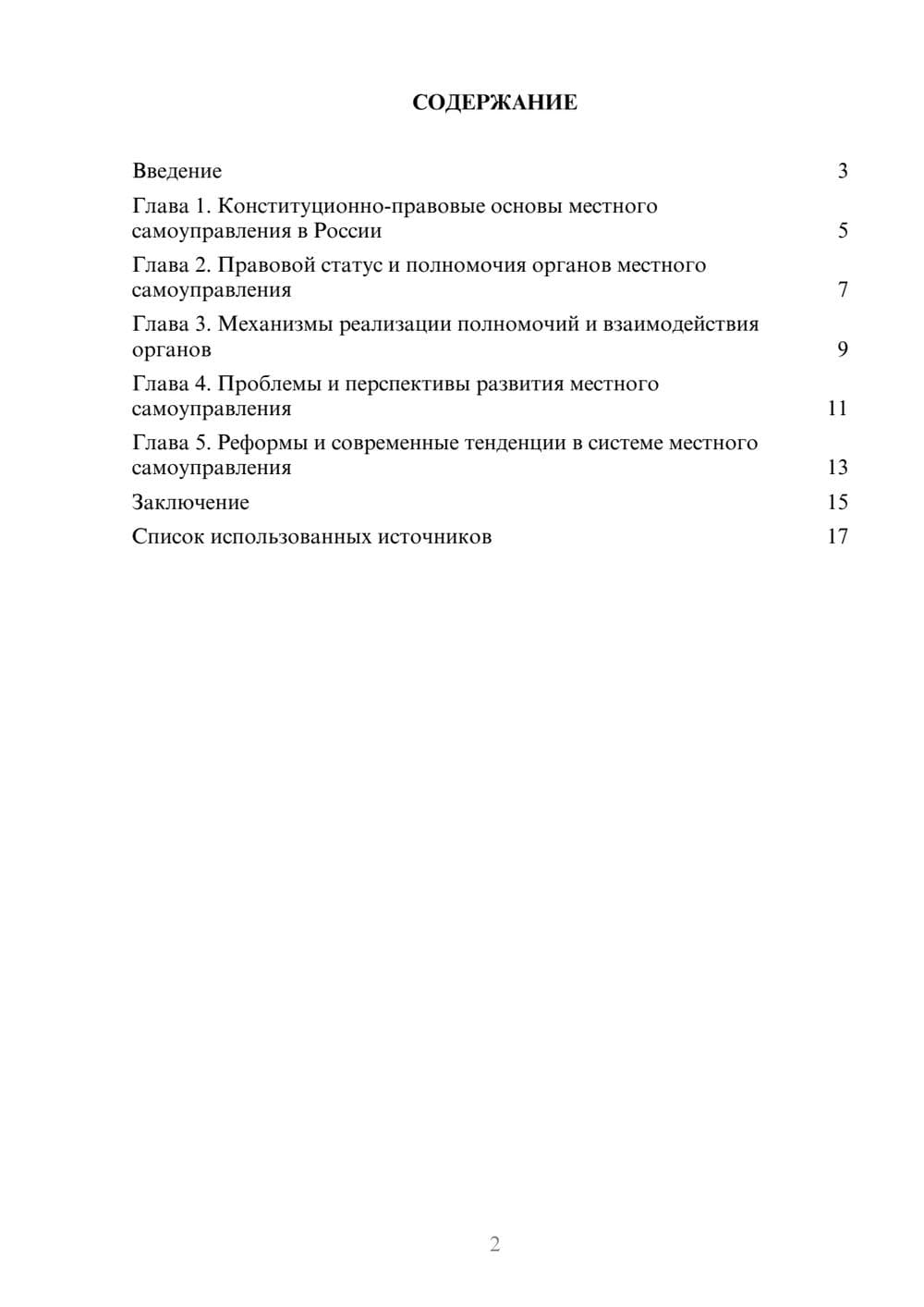 Предпросмотр реферата 2