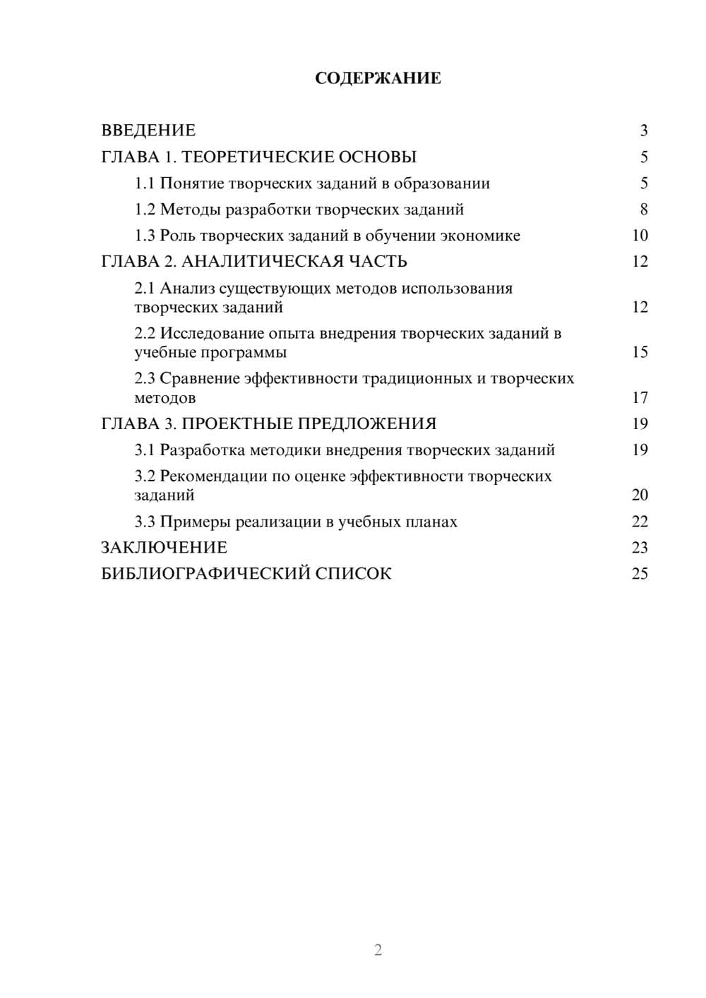 Предпросмотр курсовой работы 2