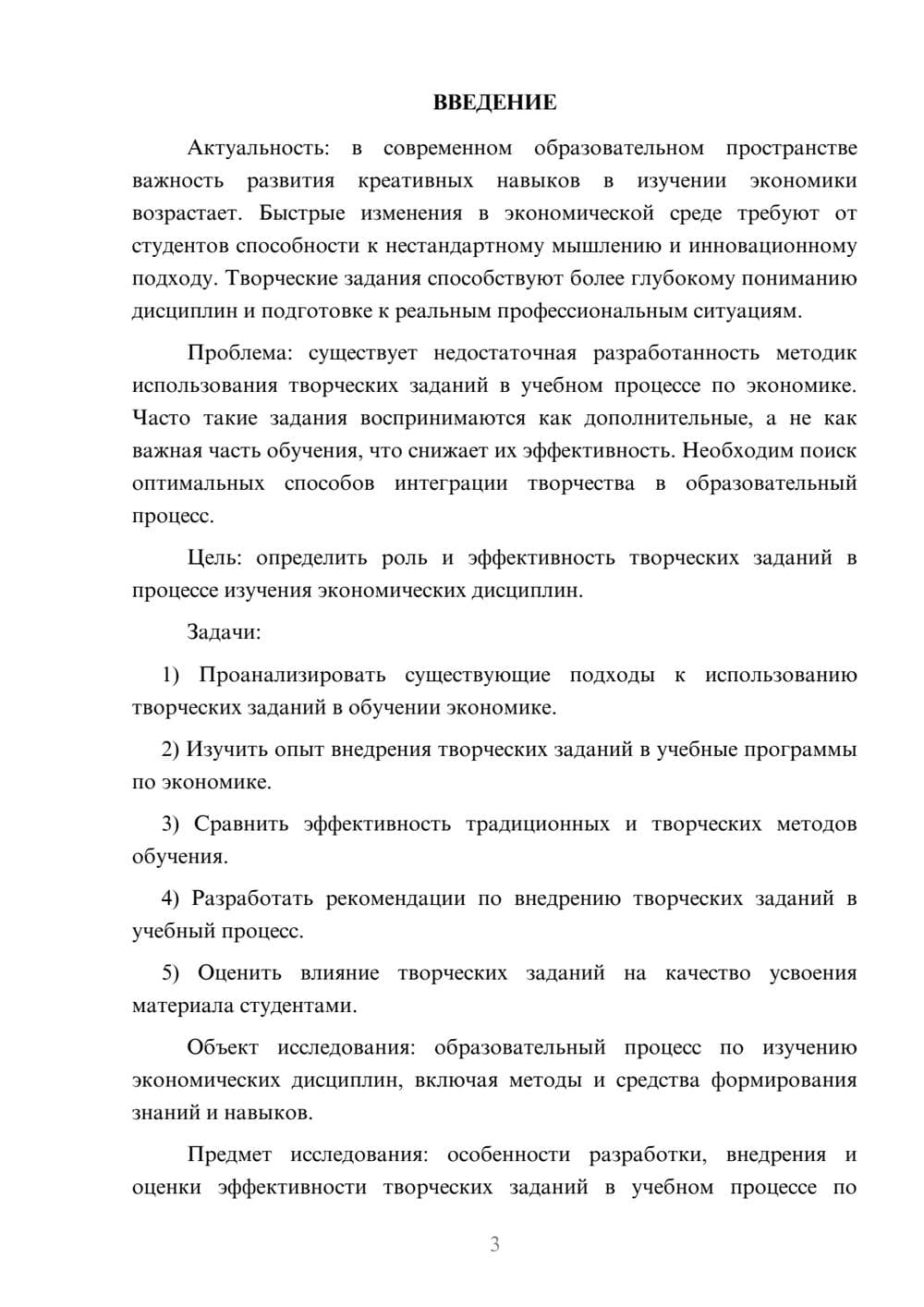 Предпросмотр курсовой работы 3