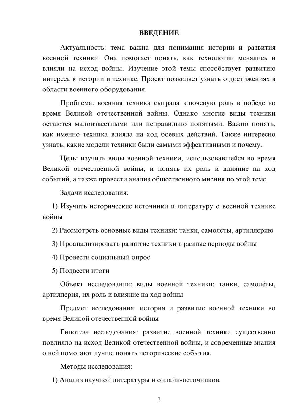 Предпросмотр проекта 3