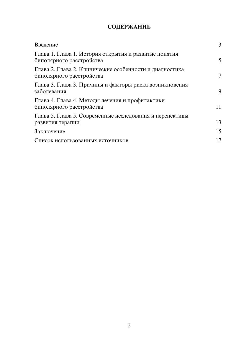 Предпросмотр реферата 2