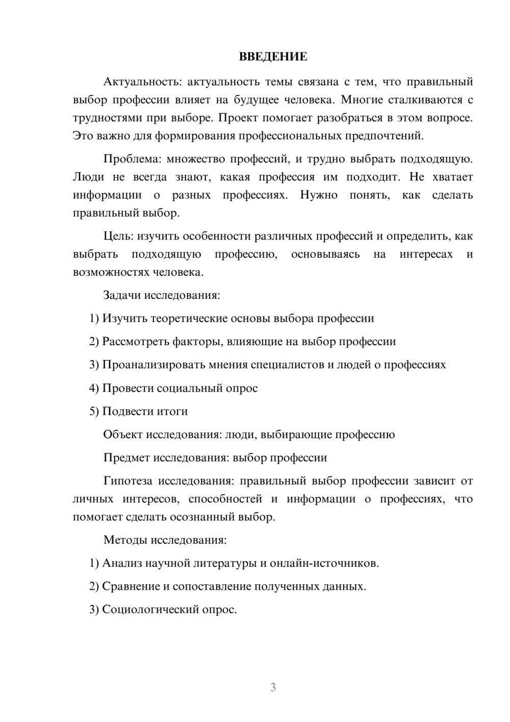 Предпросмотр проекта 3