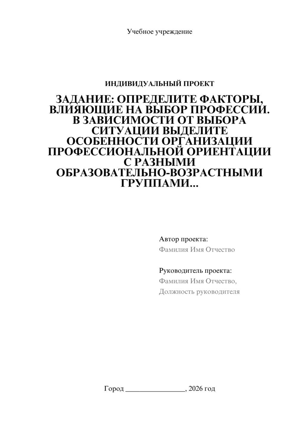Предпросмотр проекта 1