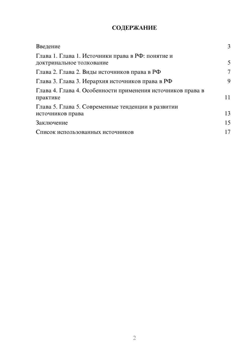 Предпросмотр реферата 2