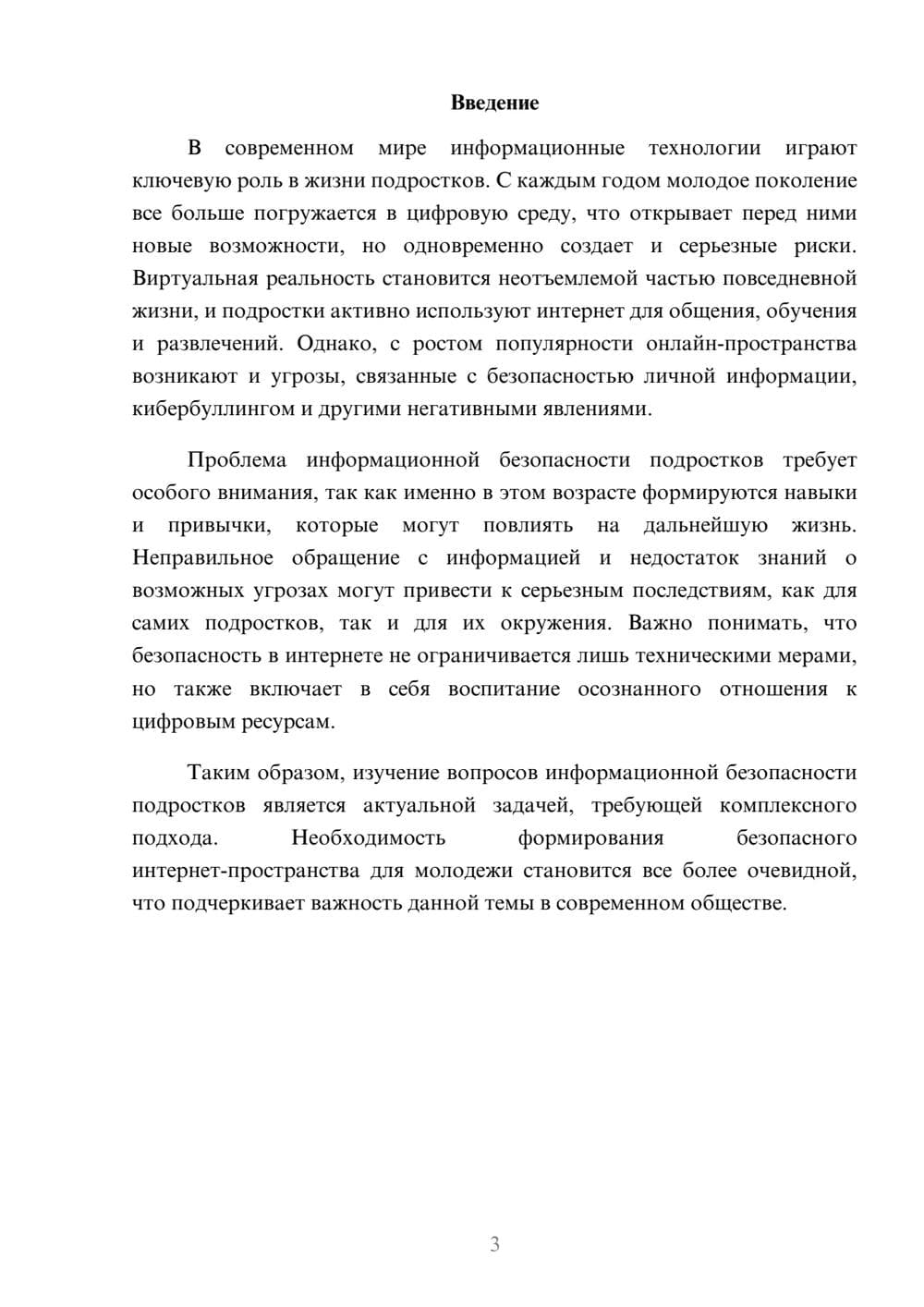 Предпросмотр реферата 3