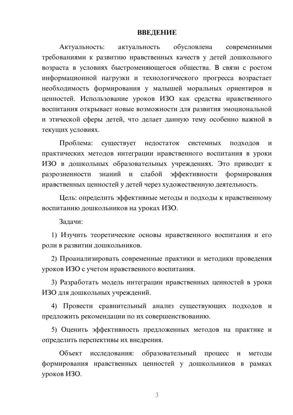 Предпросмотр курсовой работы 3
