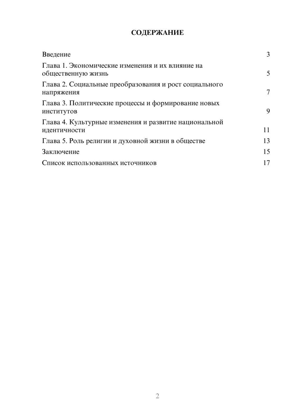 Предпросмотр реферата 2
