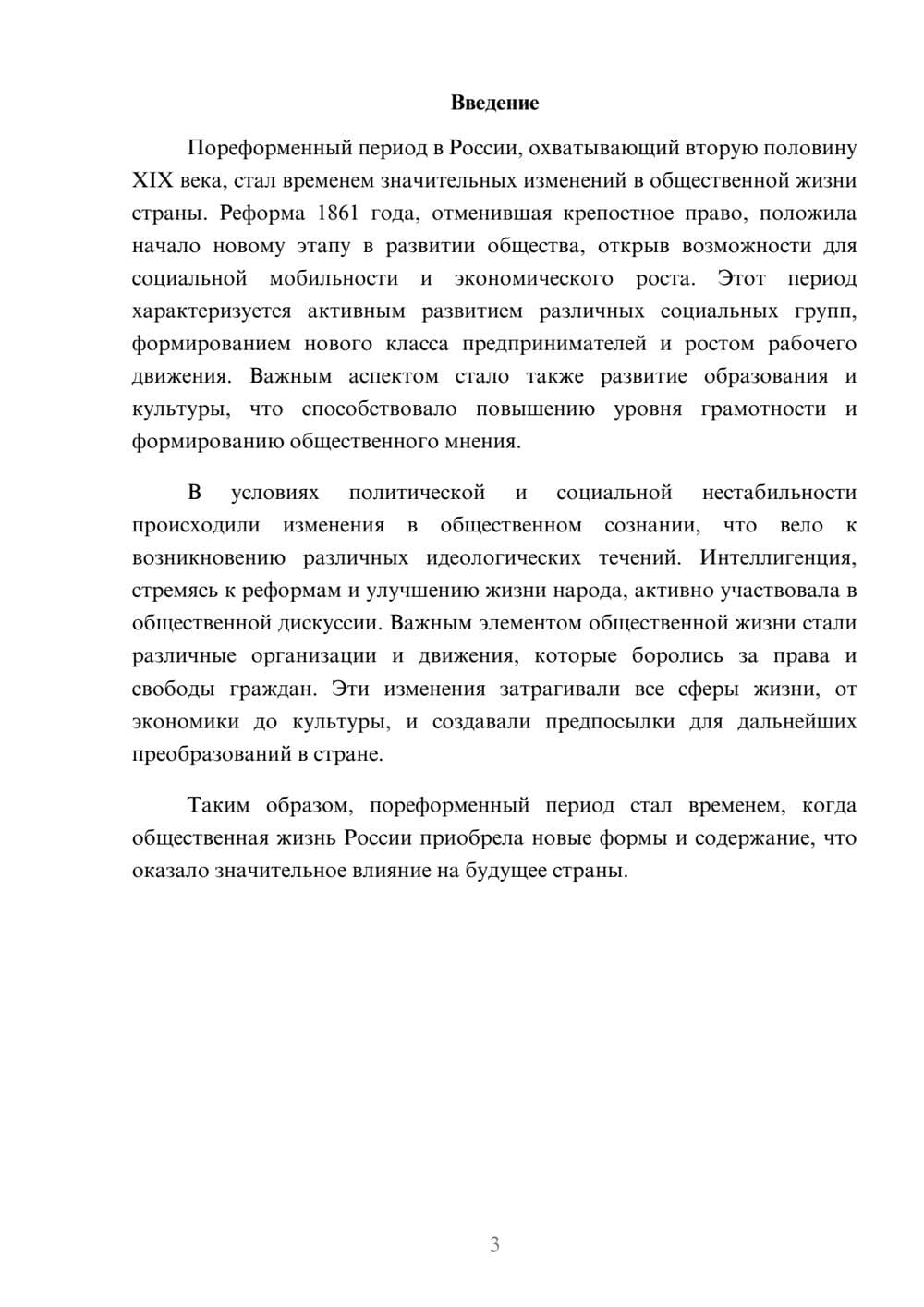 Предпросмотр реферата 3
