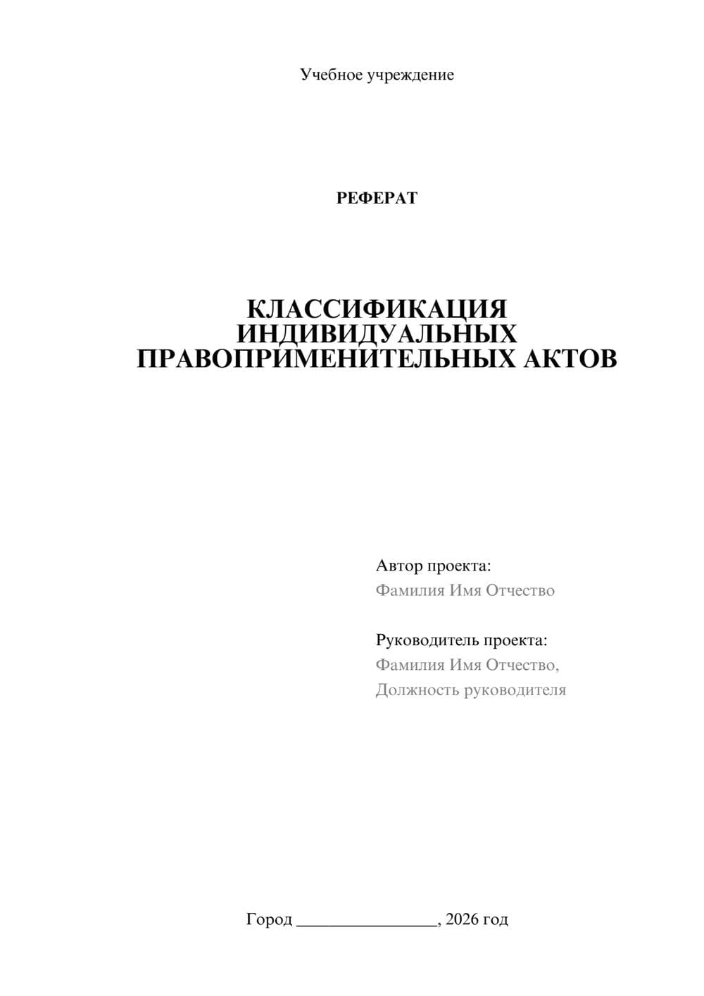 Предпросмотр реферата 1