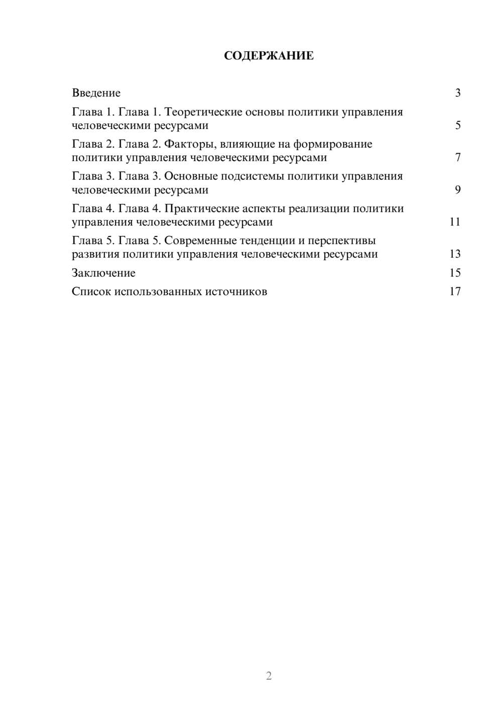 Предпросмотр реферата 2