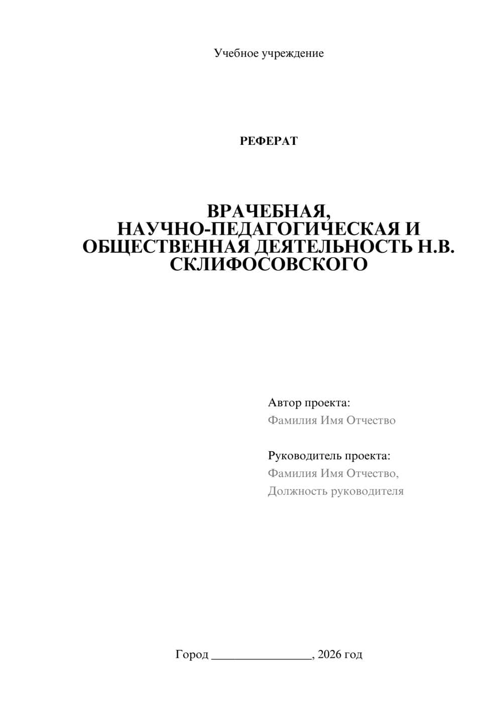 Предпросмотр реферата 1