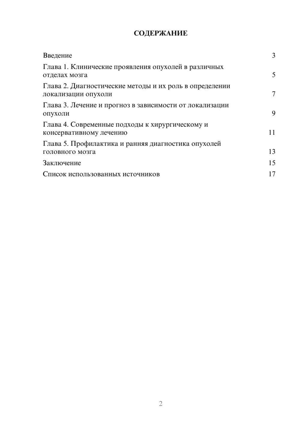 Предпросмотр реферата 2