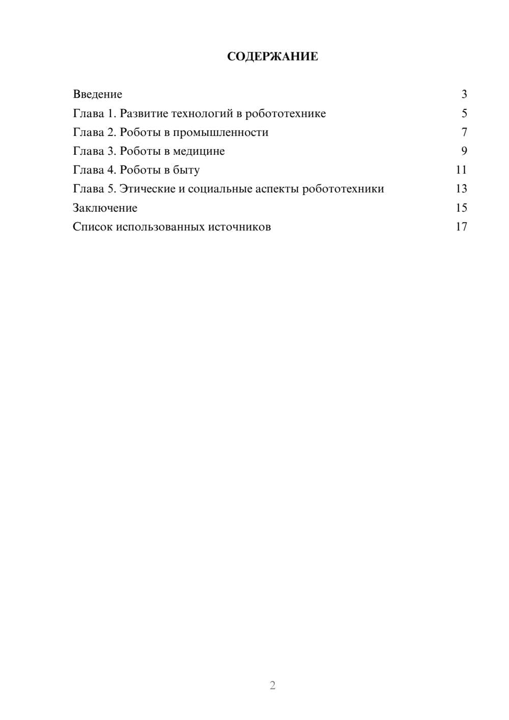 Предпросмотр реферата 2