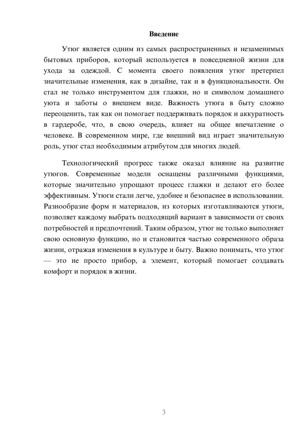 Предпросмотр реферата 3