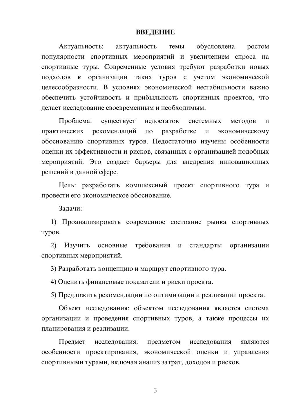 Предпросмотр курсовой работы 3