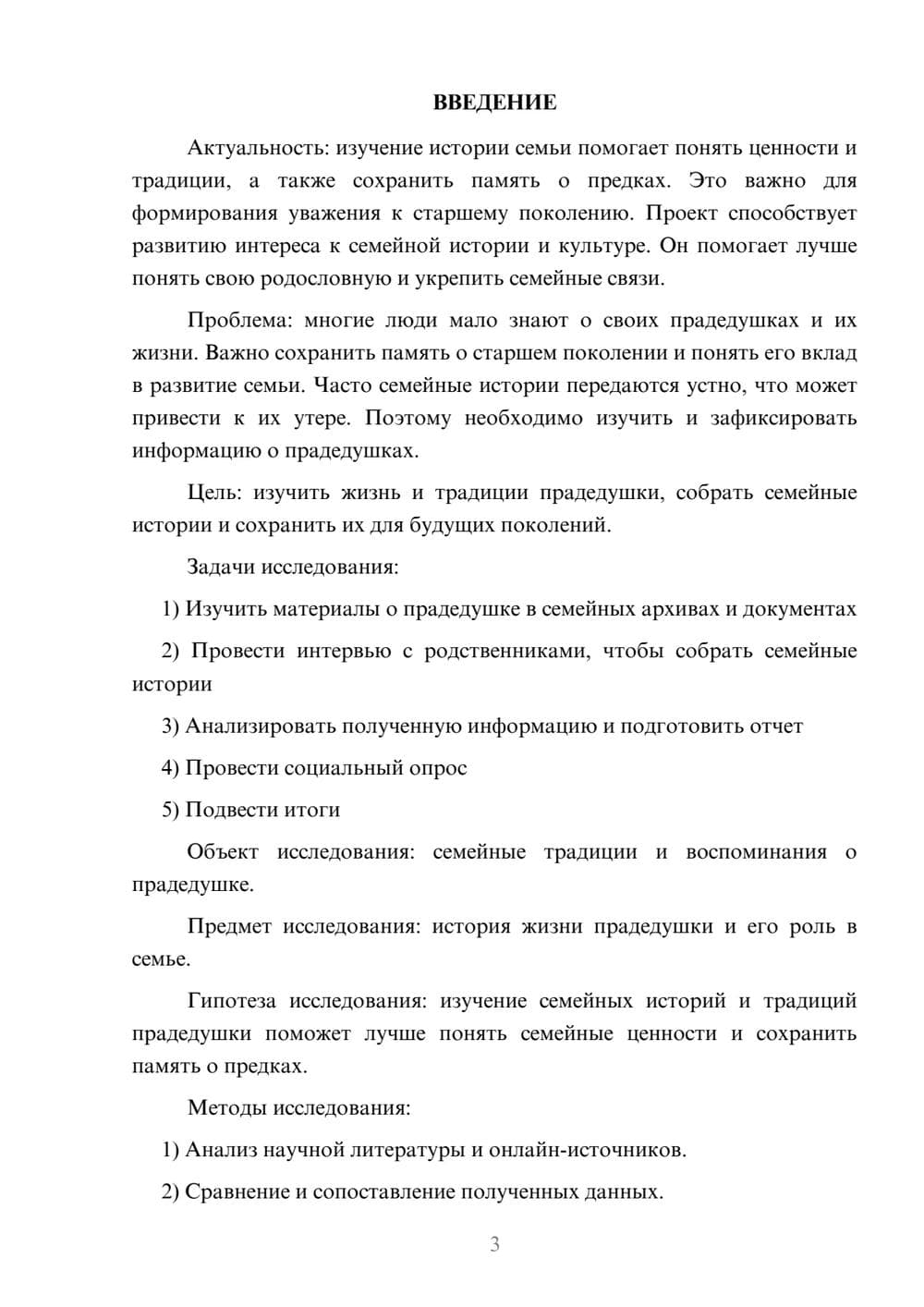 Предпросмотр проекта 3