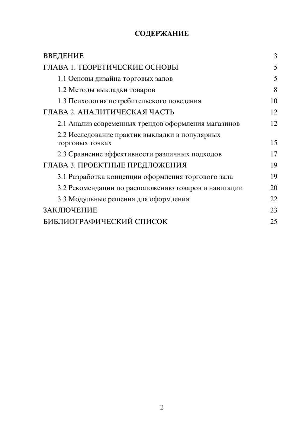 Предпросмотр курсовой работы 2