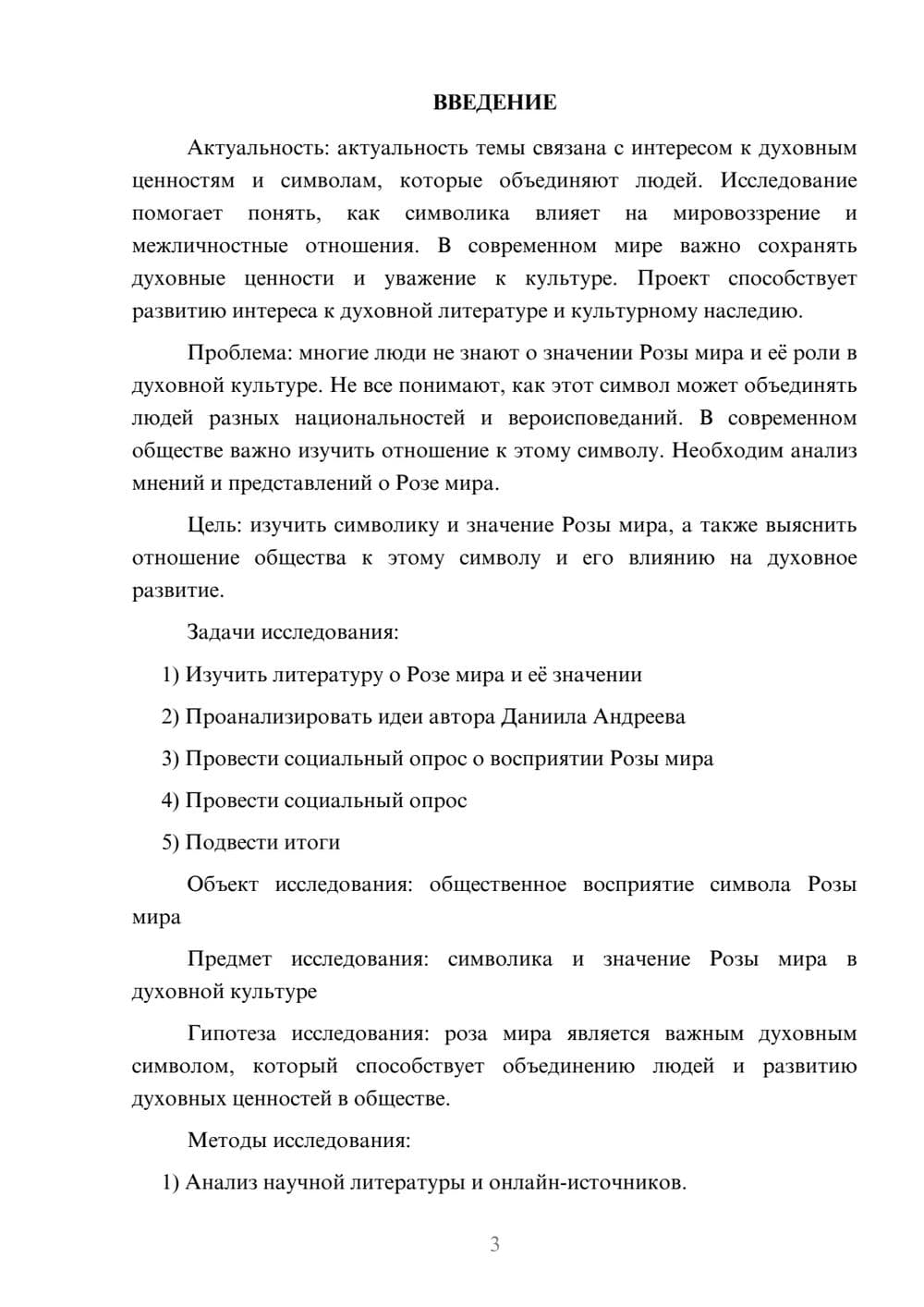 Предпросмотр проекта 3