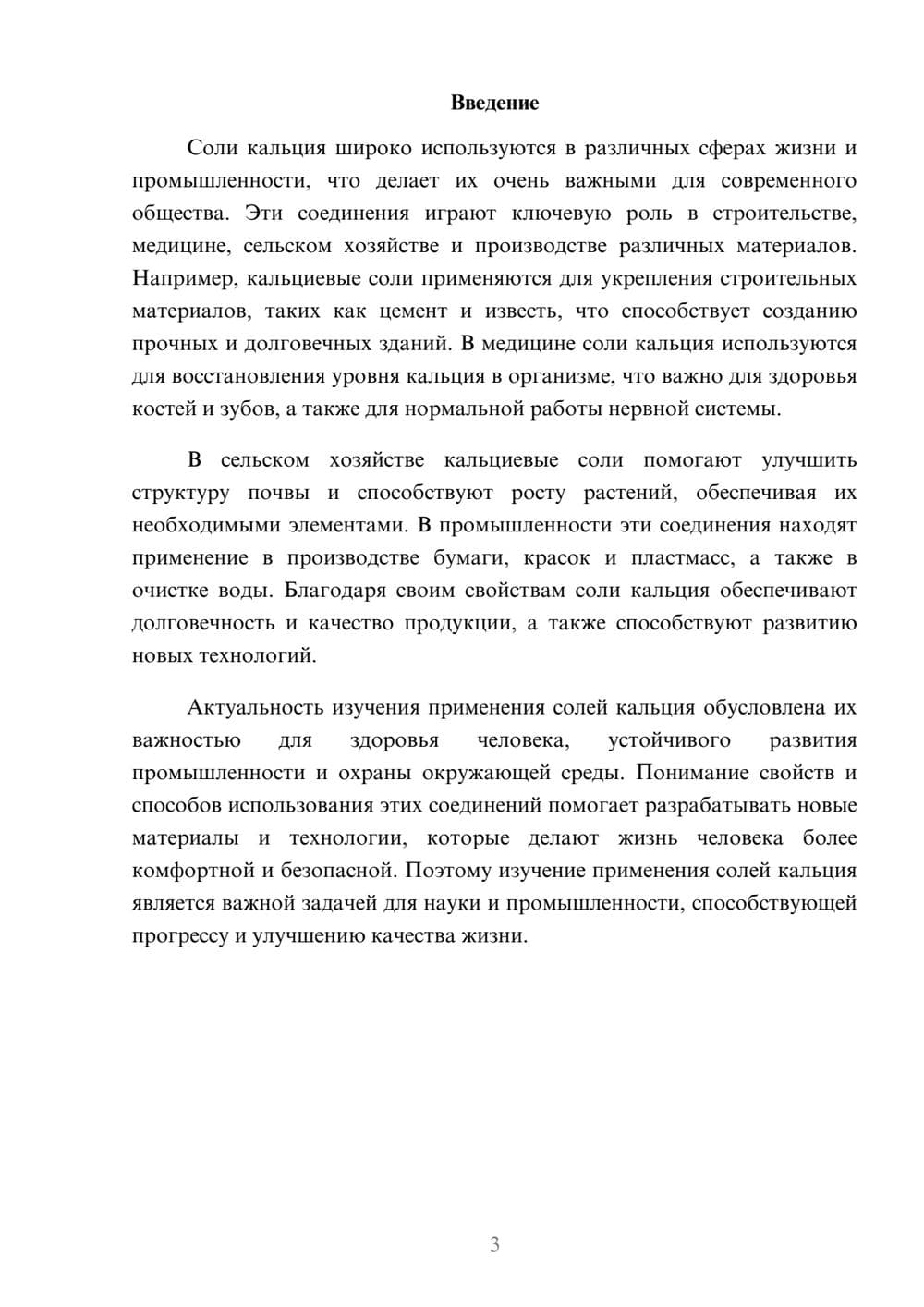 Предпросмотр доклада 3