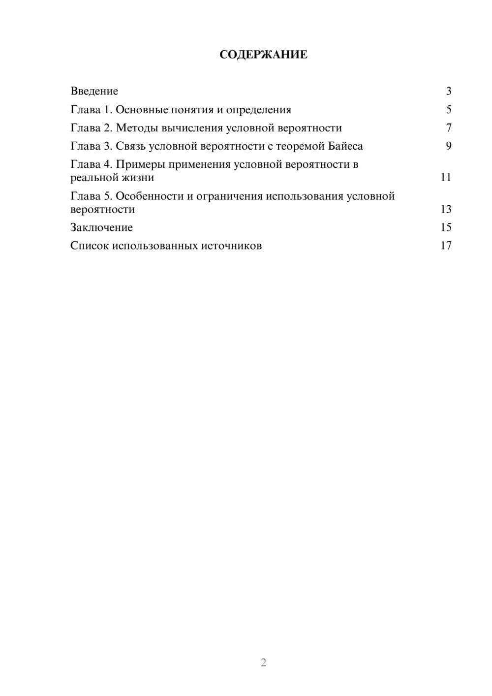 Предпросмотр реферата 2