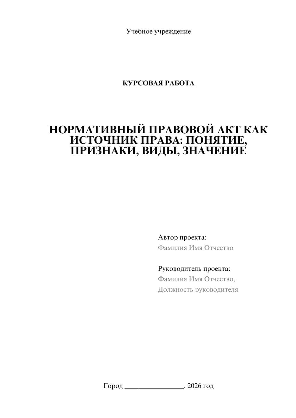 Предпросмотр курсовой работы 1