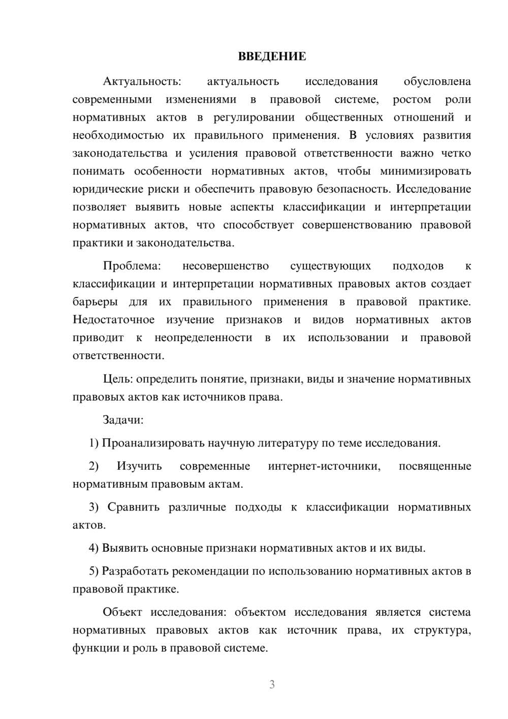 Предпросмотр курсовой работы 3