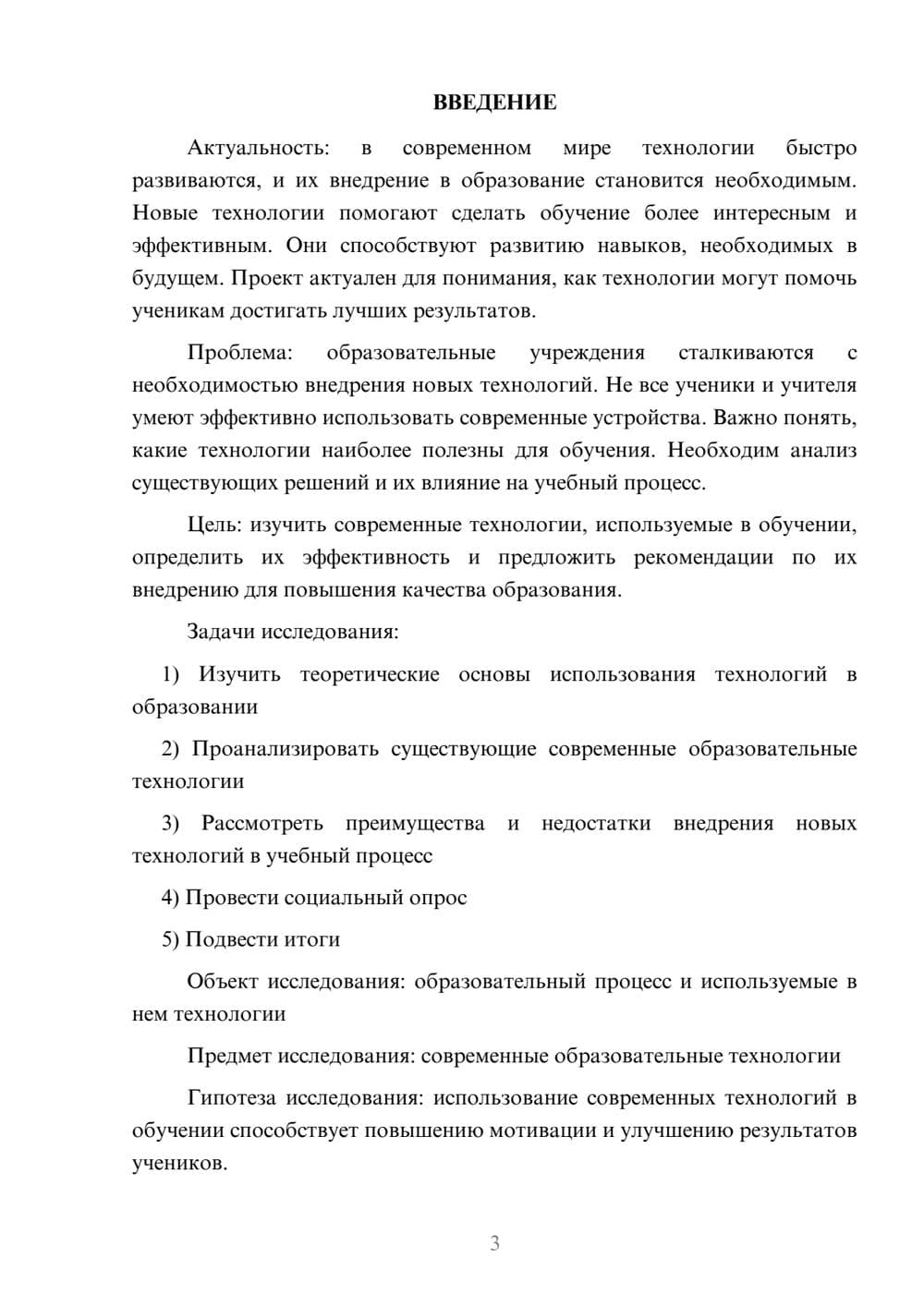 Предпросмотр проекта 3