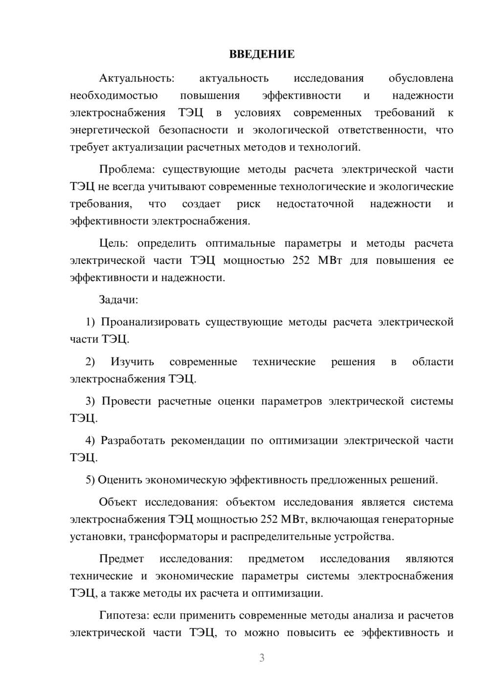 Предпросмотр курсовой работы 3