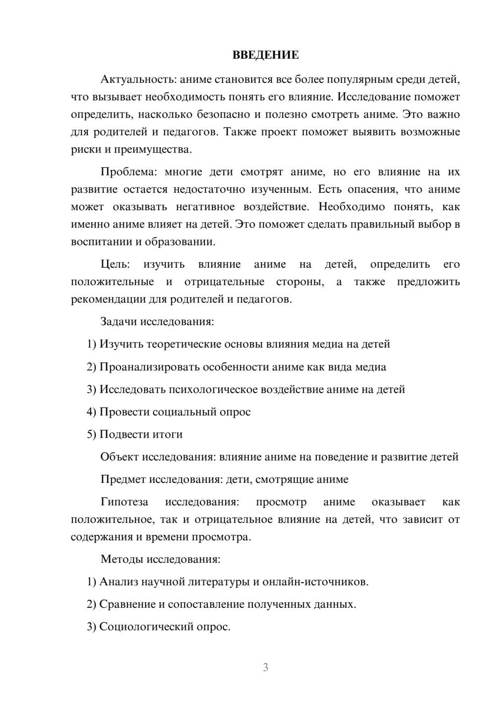Предпросмотр проекта 3